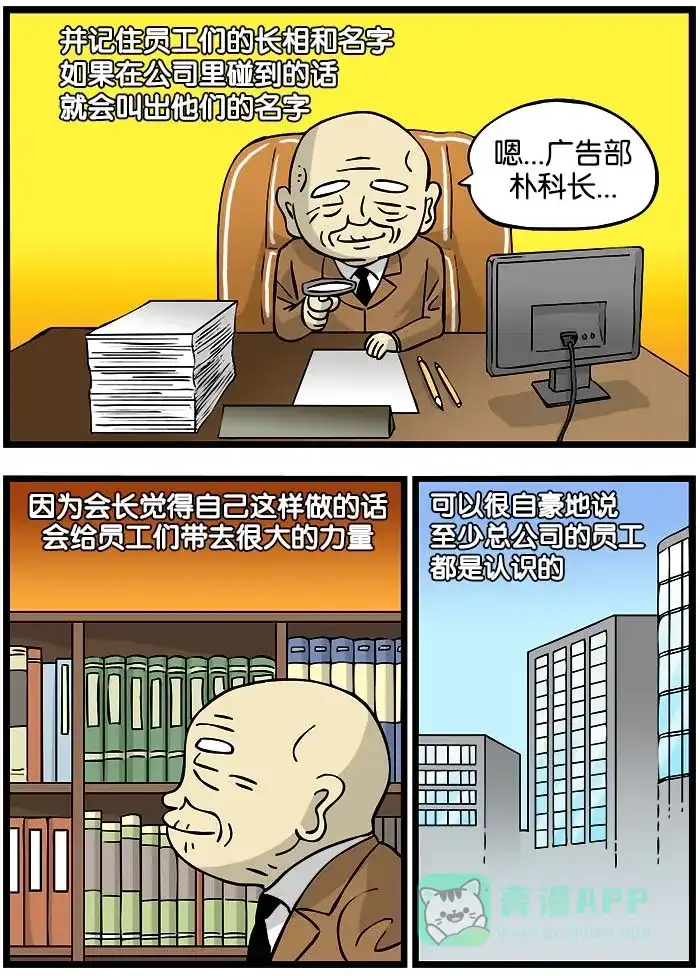 《高斯电子公司(今日宜加油)》[第97话] 员工资料表 第3页