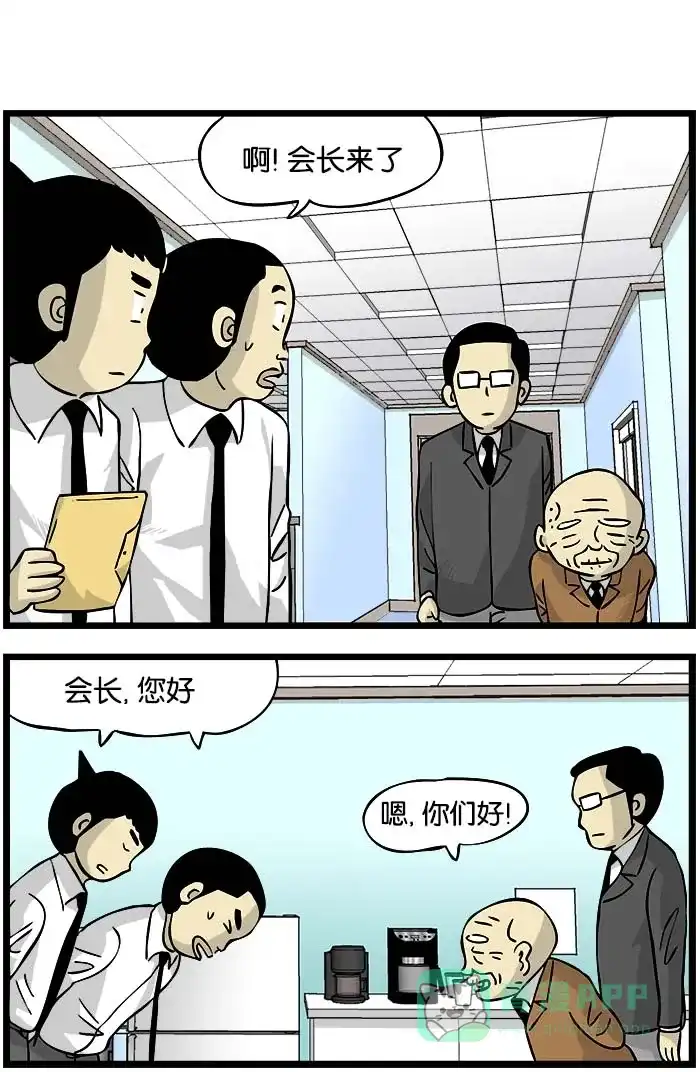 《高斯电子公司(今日宜加油)》[第97话] 员工资料表 第1页