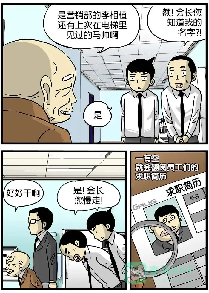 《高斯电子公司(今日宜加油)》[第97话] 员工资料表 第2页