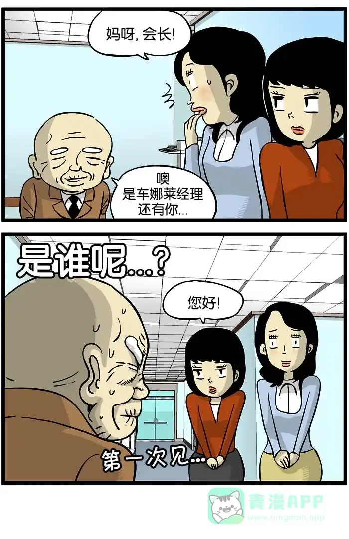 《高斯电子公司(今日宜加油)》[第97话] 员工资料表 第4页