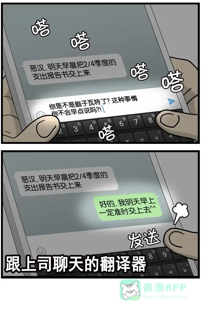 《高斯电子公司(今日宜加油)》[第970话] 翻译器 第4页