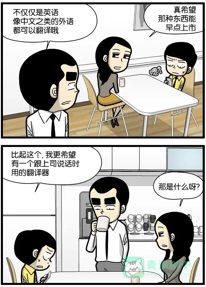 《高斯电子公司(今日宜加油)》[第970话] 翻译器 第3页
