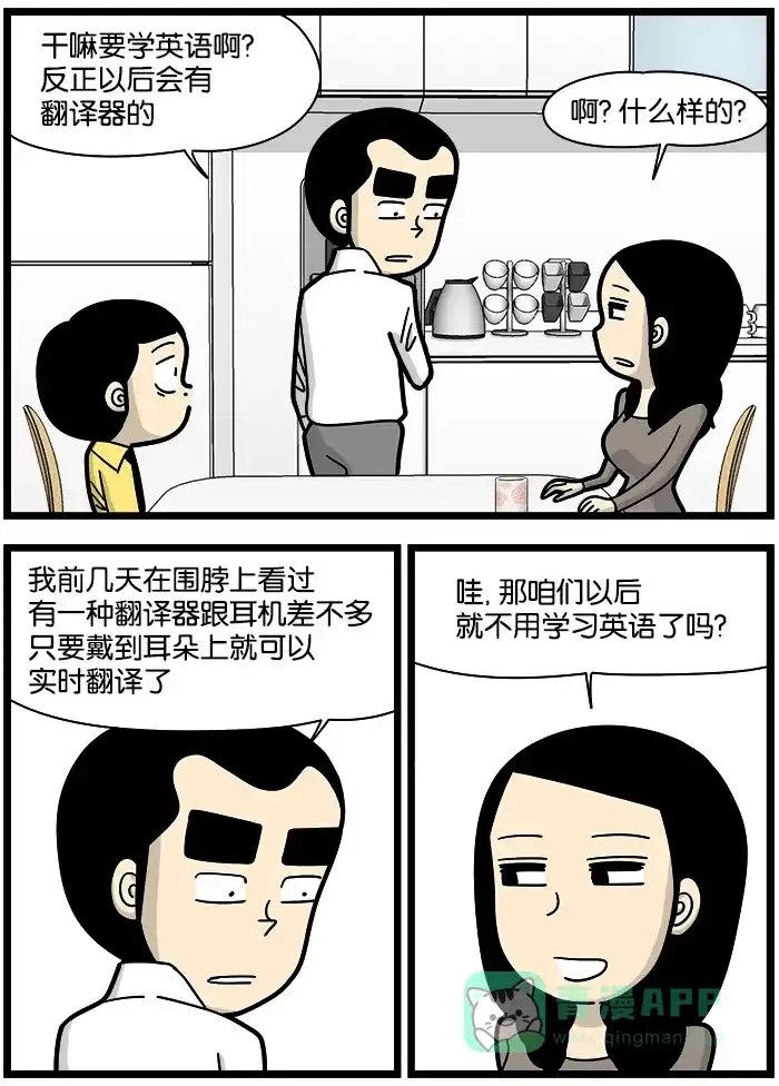 《高斯电子公司(今日宜加油)》[第970话] 翻译器 第2页