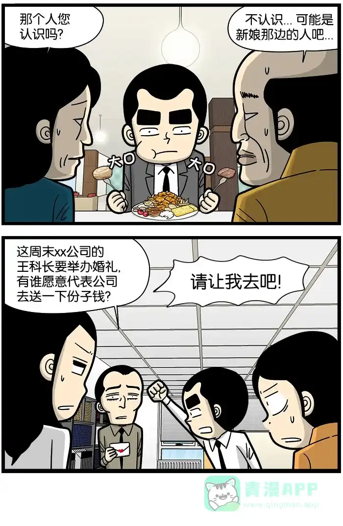 《高斯电子公司(今日宜加油)》[第971话] 独食 第4页
