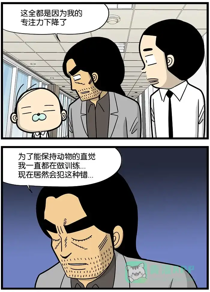 《高斯电子公司(今日宜加油)》[第974话] 专注力 第2页