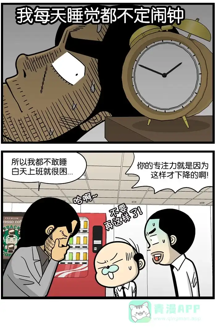 《高斯电子公司(今日宜加油)》[第974话] 专注力 第4页