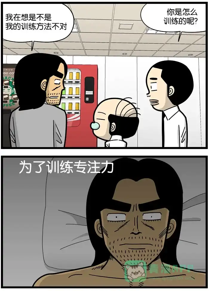 《高斯电子公司(今日宜加油)》[第974话] 专注力 第3页