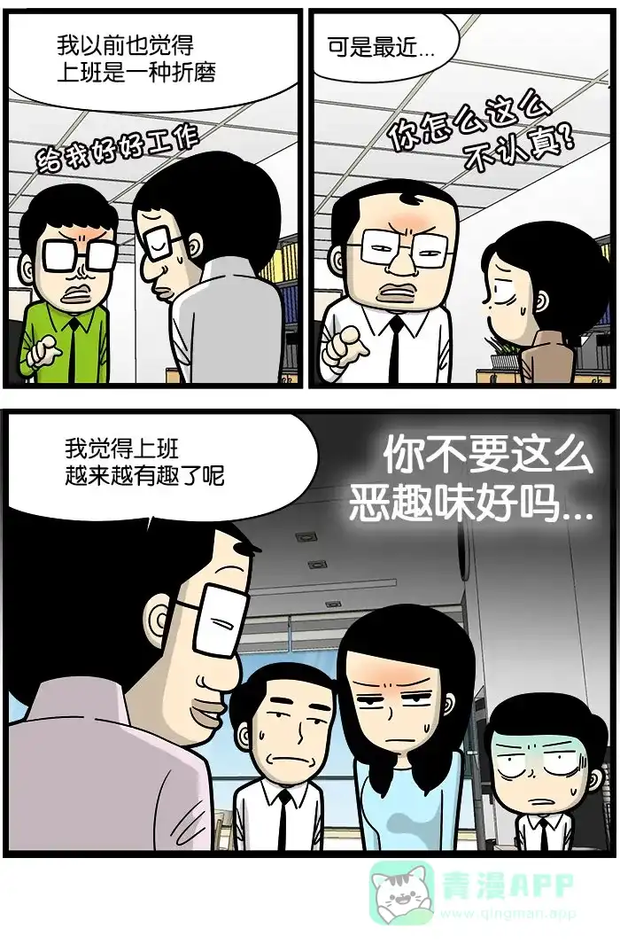 《高斯电子公司(今日宜加油)》[第975话] 乐趣 第4页
