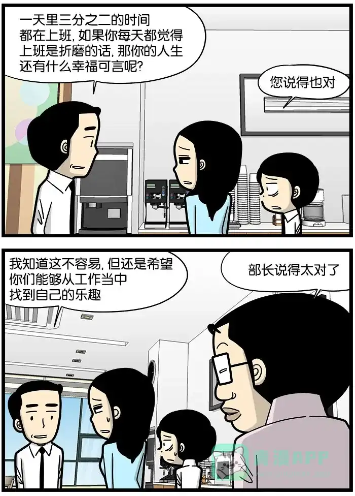 《高斯电子公司(今日宜加油)》[第975话] 乐趣 第3页