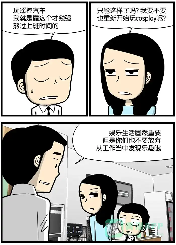 《高斯电子公司(今日宜加油)》[第975话] 乐趣 第2页