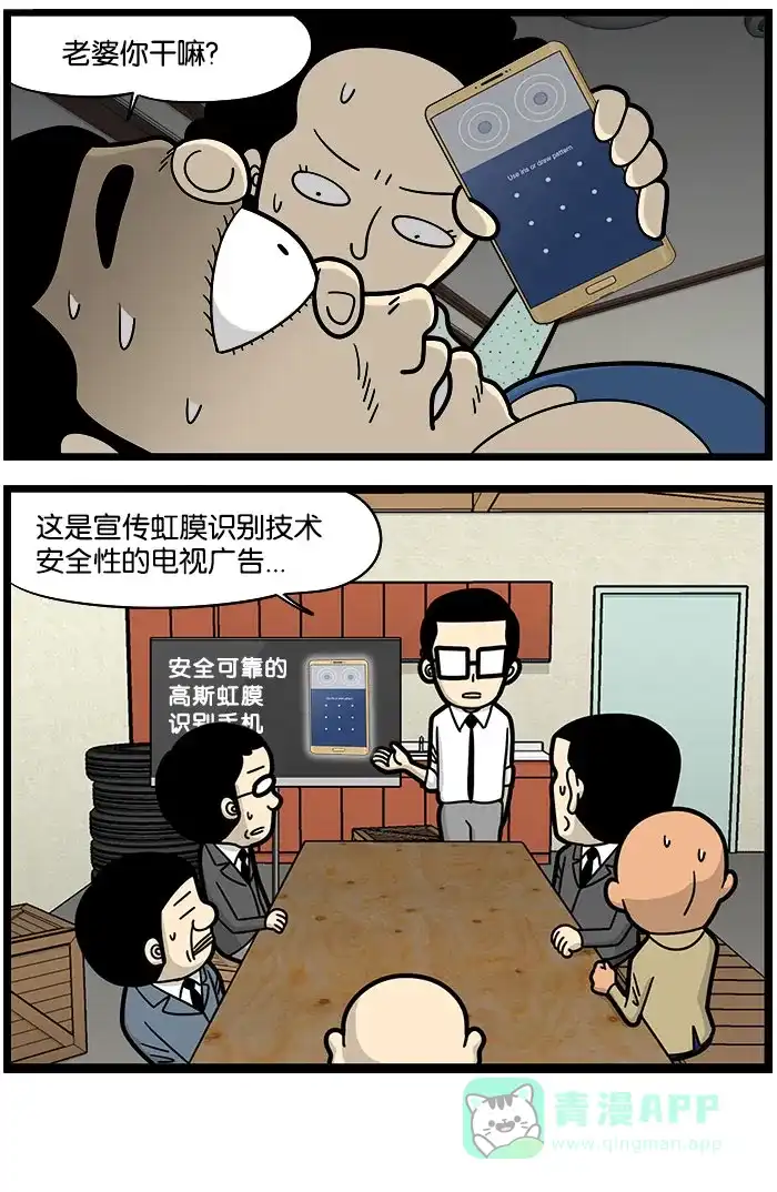 《高斯电子公司(今日宜加油)》[第976话] 安全 第4页