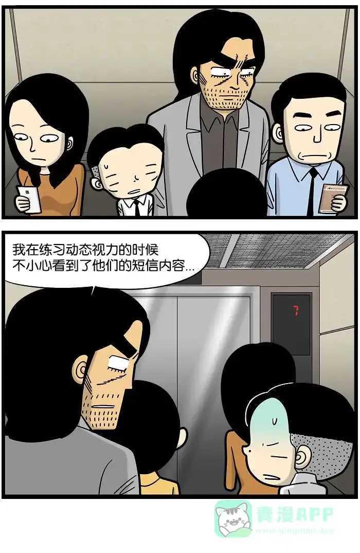 《高斯电子公司(今日宜加油)》[第977话] 方法 第4页
