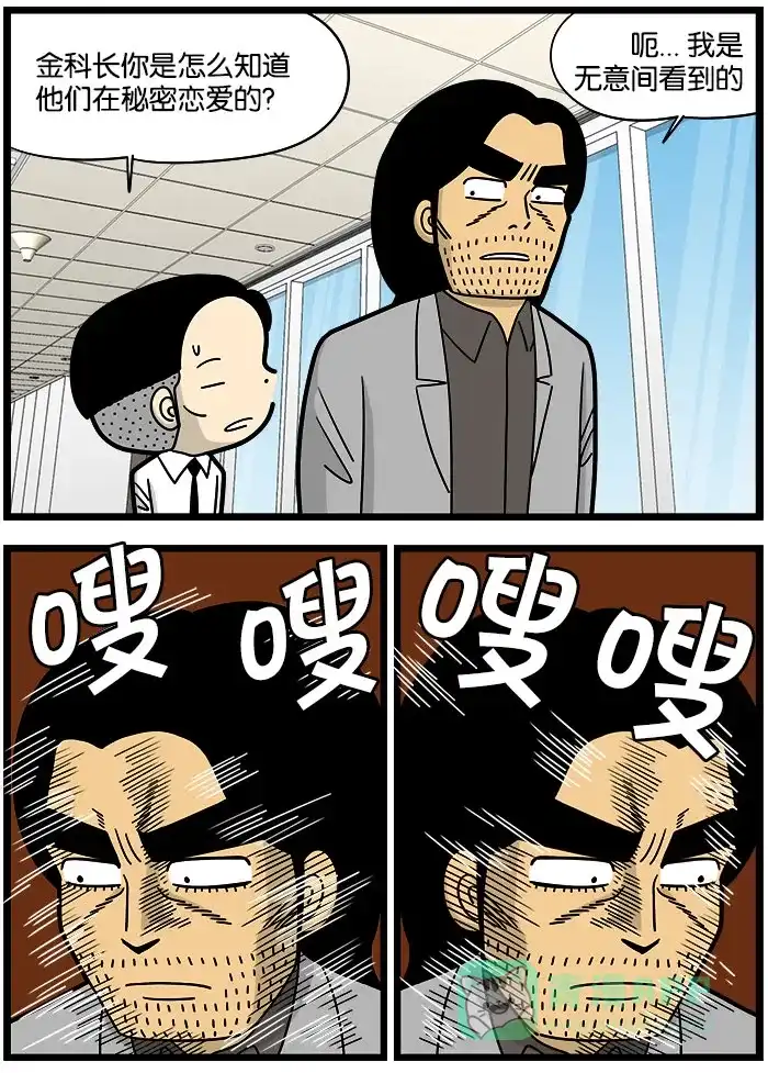 《高斯电子公司(今日宜加油)》[第977话] 方法 第3页