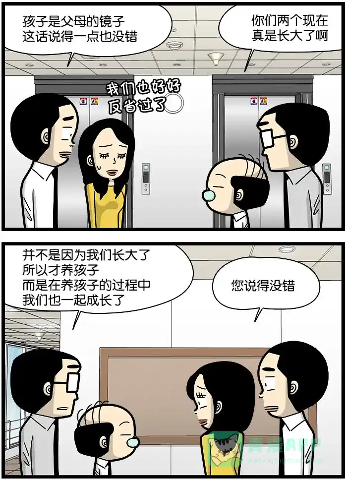 《高斯电子公司(今日宜加油)》 [第978话] 镜子 第3页