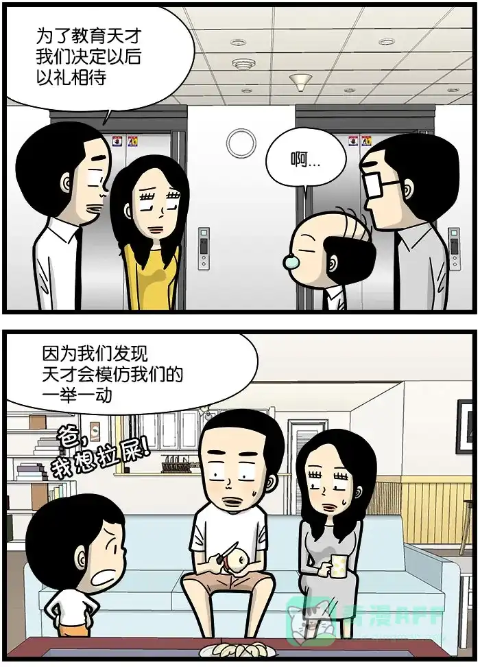 《高斯电子公司(今日宜加油)》 [第978话] 镜子 第2页