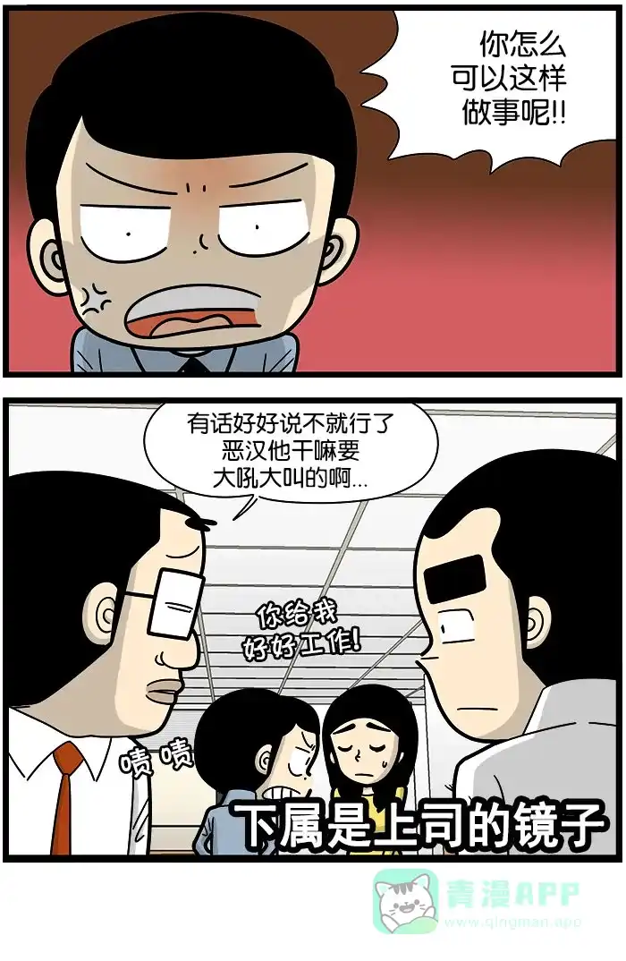 《高斯电子公司(今日宜加油)》 [第978话] 镜子 第4页