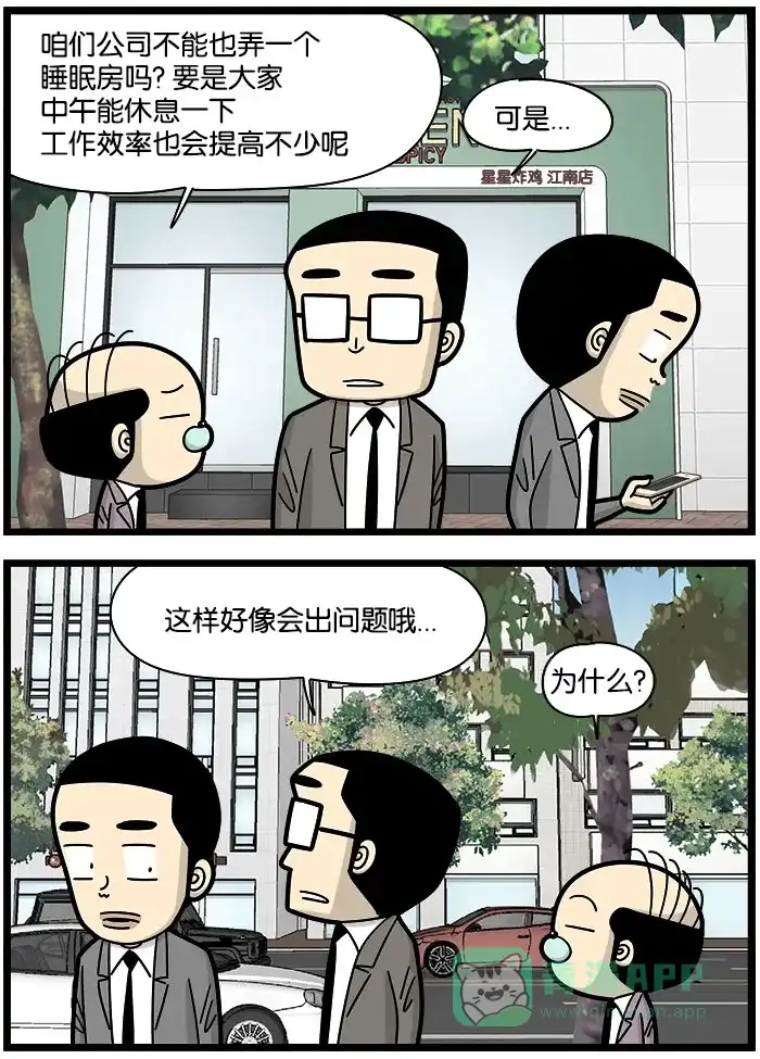 《高斯电子公司(今日宜加油)》 [第979话] 小憩  第3页