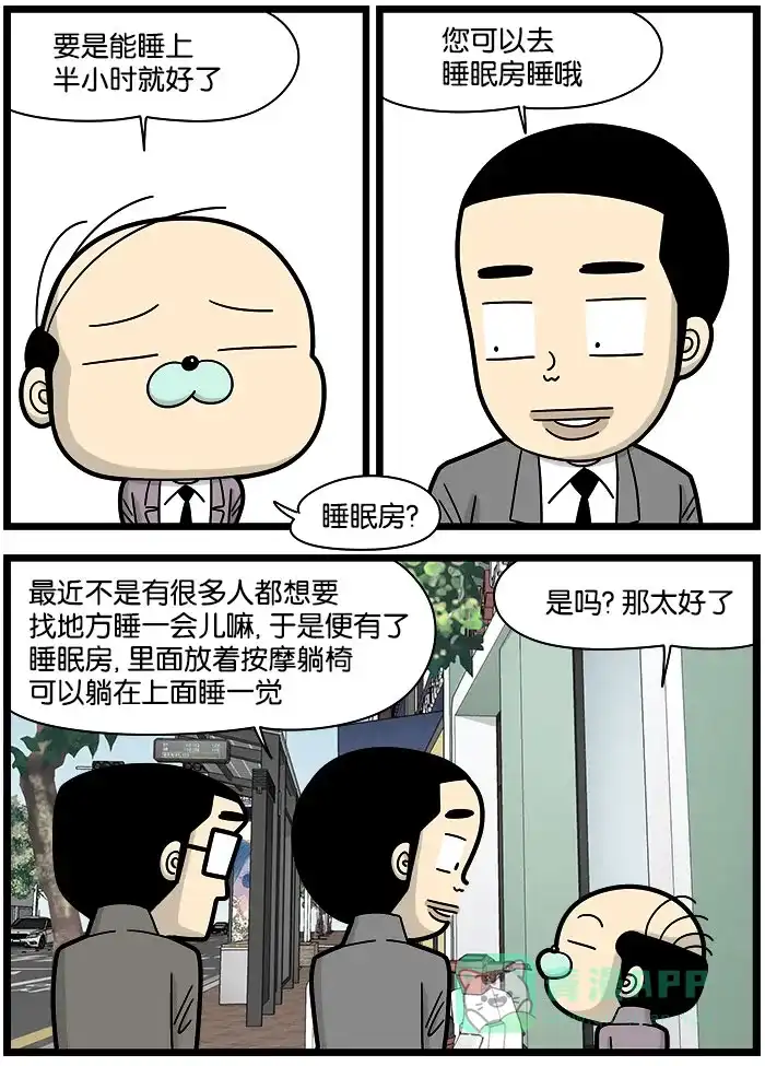 《高斯电子公司(今日宜加油)》 [第979话] 小憩  第2页
