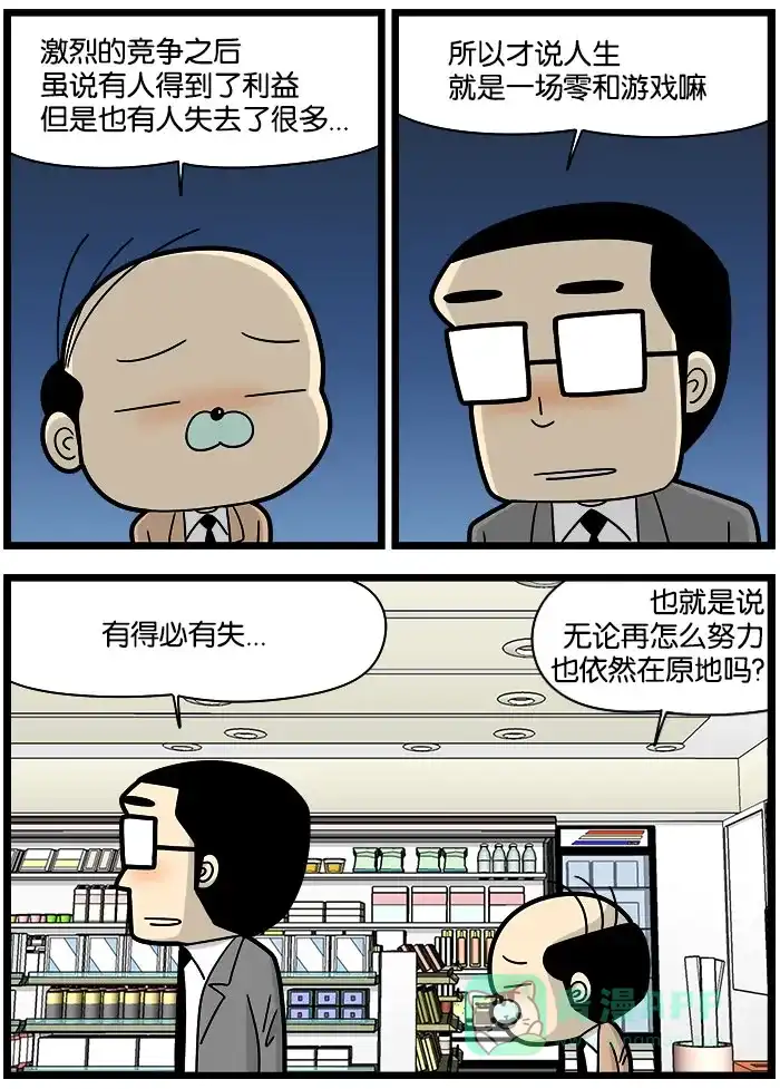 《高斯电子公司(今日宜加油)》 [第980话] 零和游戏 第3页