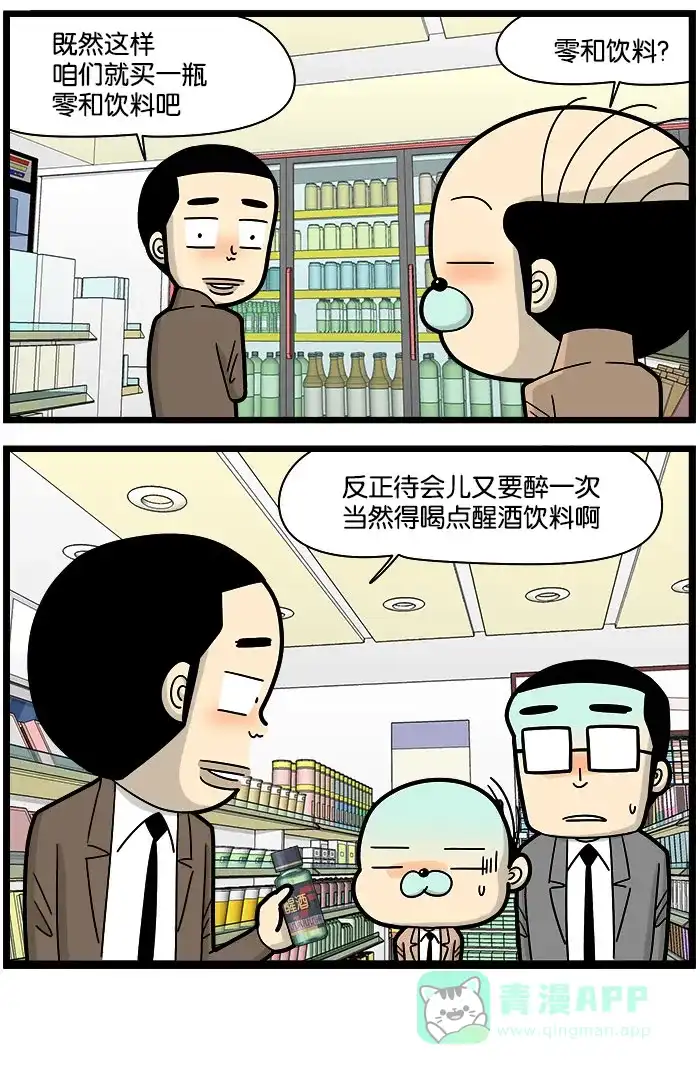《高斯电子公司(今日宜加油)》 [第980话] 零和游戏 第4页