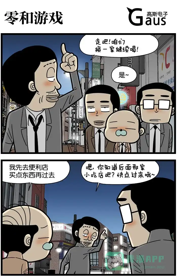 《高斯电子公司(今日宜加油)》 [第980话] 零和游戏 第1页
