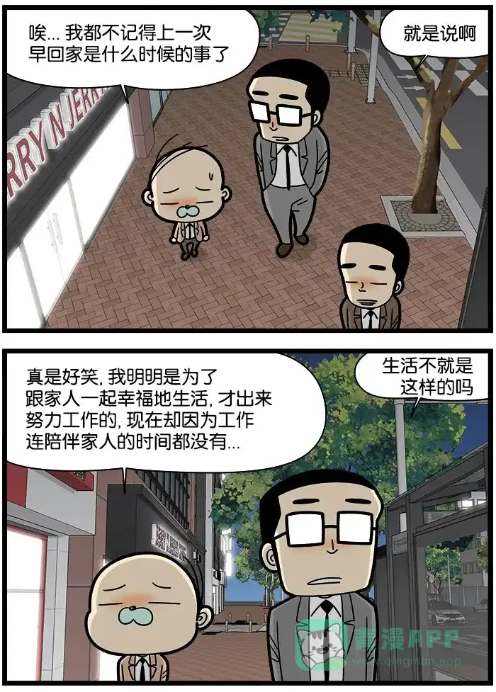 《高斯电子公司(今日宜加油)》 [第980话] 零和游戏 第2页