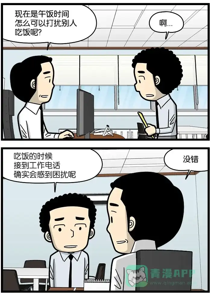 《高斯电子公司(今日宜加油)》 [第981话] 体谅 第2页