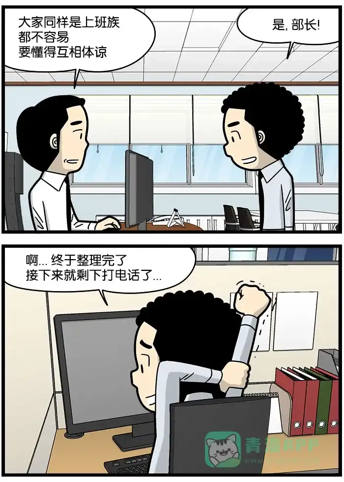 《高斯电子公司(今日宜加油)》 [第981话] 体谅 第3页