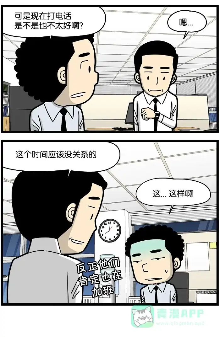 《高斯电子公司(今日宜加油)》 [第981话] 体谅 第4页