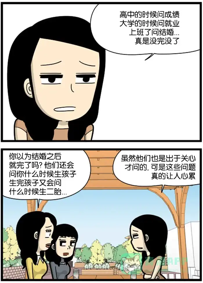 《高斯电子公司(今日宜加油)》[第983话] 担心 第2页