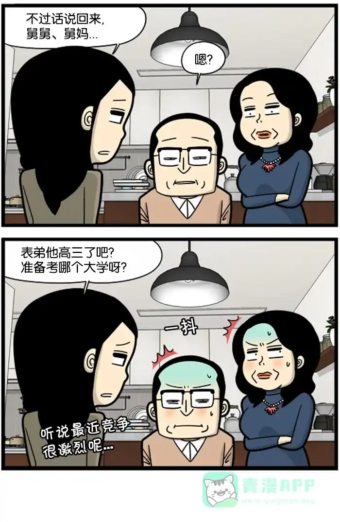 《高斯电子公司(今日宜加油)》[第983话] 担心 第4页
