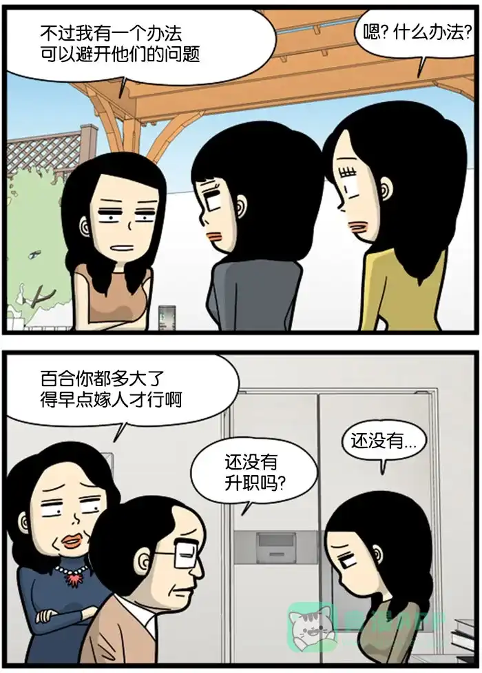 《高斯电子公司(今日宜加油)》[第983话] 担心 第3页