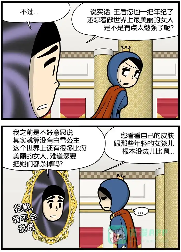 《高斯电子公司(今日宜加油)》[第984话] 童话特别篇 恶搞剧场1 第2页