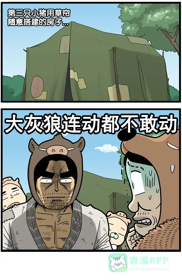 《高斯电子公司(今日宜加油)》[第984话] 童话特别篇 恶搞剧场1 第4页