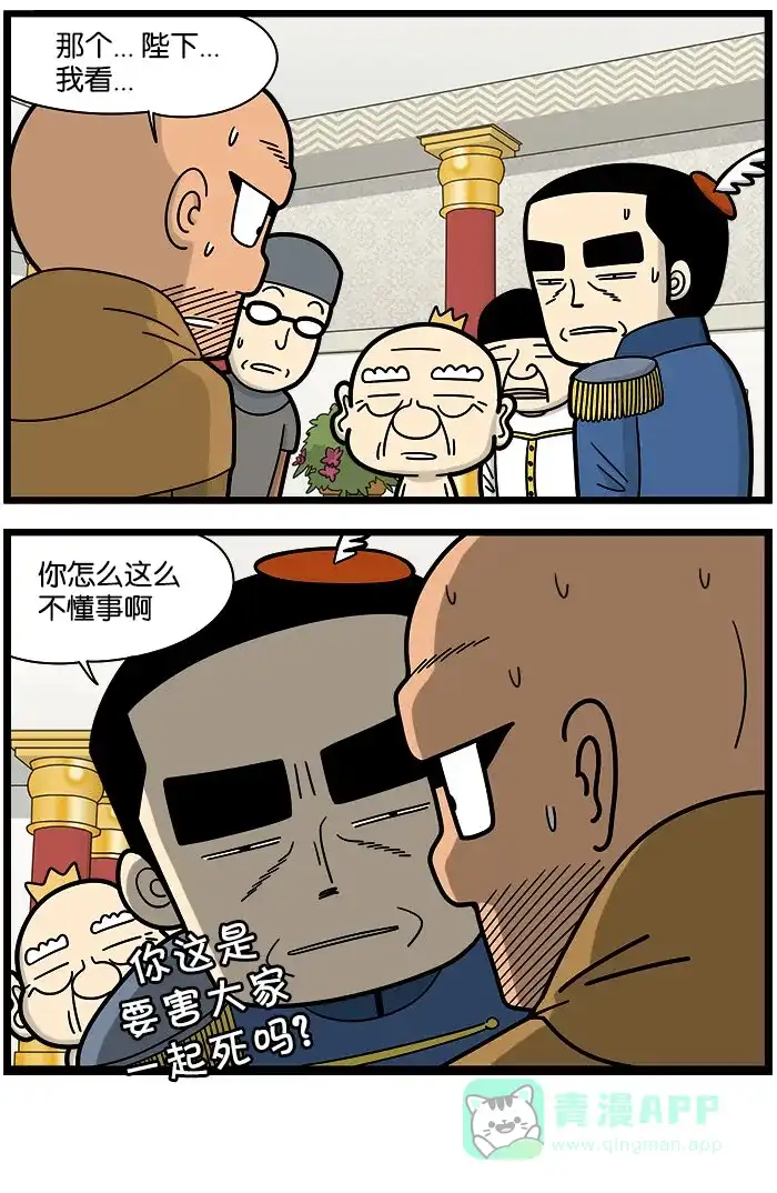 《高斯电子公司(今日宜加油)》[第985话] 童话特别篇 恶搞剧场2 第4页