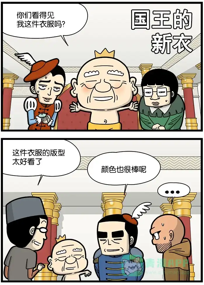 《高斯电子公司(今日宜加油)》[第985话] 童话特别篇 恶搞剧场2 第3页