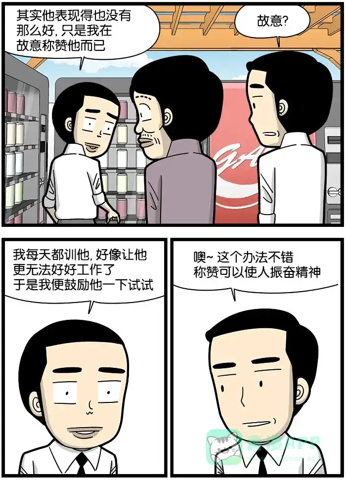 《高斯电子公司(今日宜加油)》[第986话] 称赞 第2页