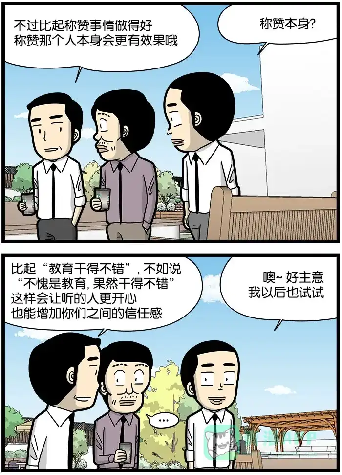 《高斯电子公司(今日宜加油)》[第986话] 称赞 第3页