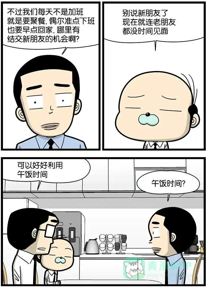 《高斯电子公司(今日宜加油)》[第987话] 新朋友 第2页