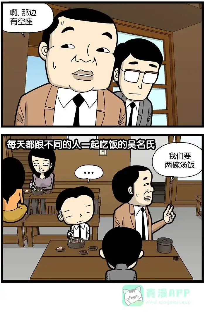 《高斯电子公司(今日宜加油)》[第987话] 新朋友 第4页