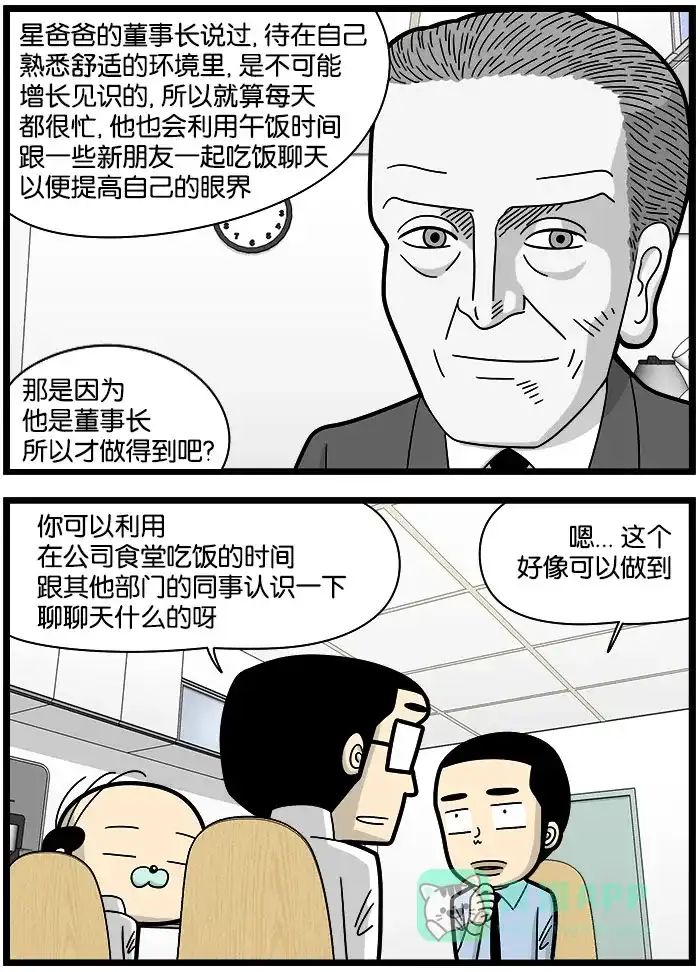 《高斯电子公司(今日宜加油)》[第987话] 新朋友 第3页
