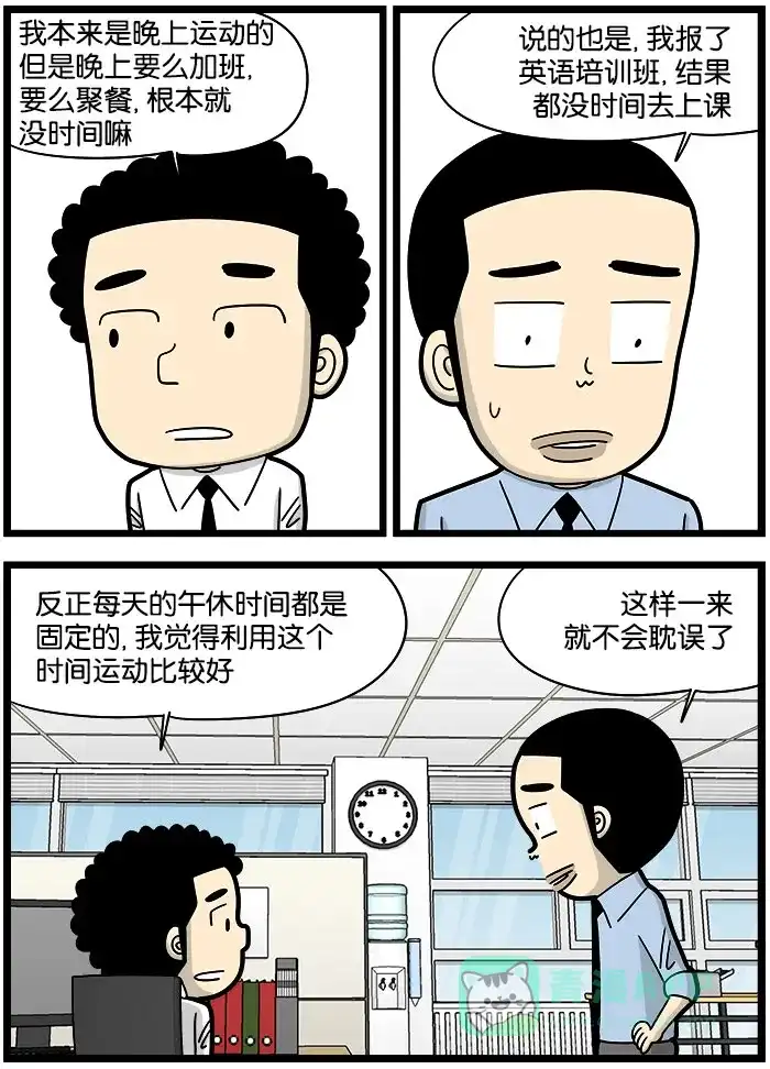 《高斯电子公司(今日宜加油)》[第988话] 午休时间 第2页