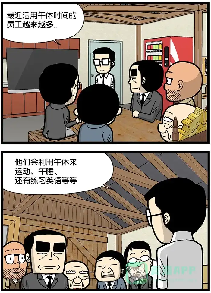 《高斯电子公司(今日宜加油)》[第988话] 午休时间 第3页