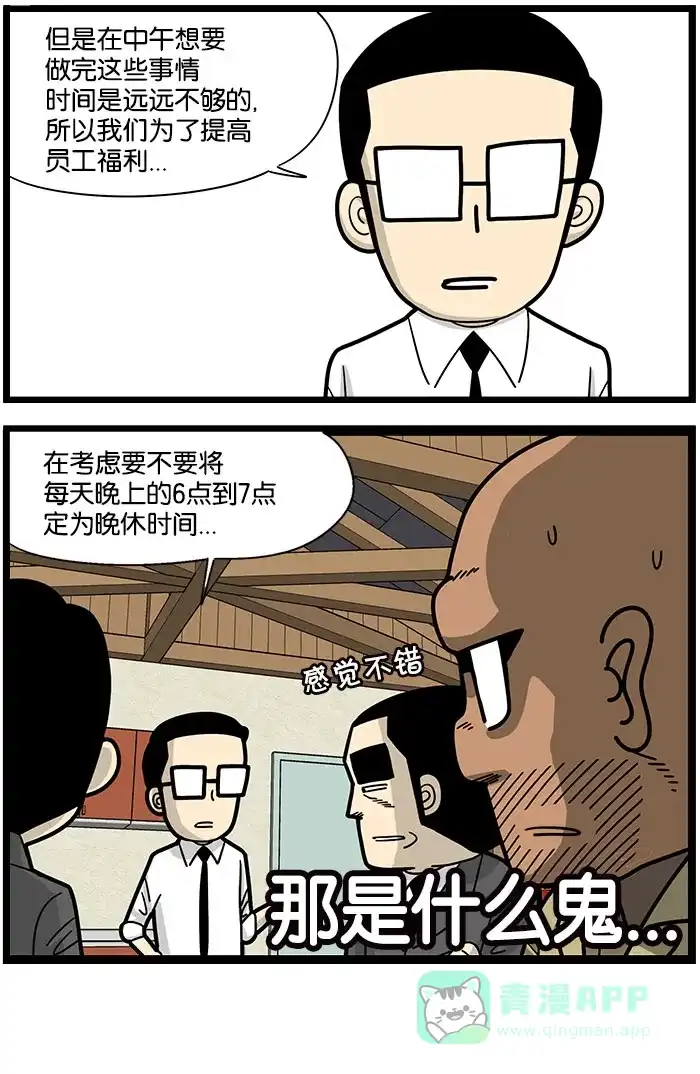 《高斯电子公司(今日宜加油)》[第988话] 午休时间 第4页