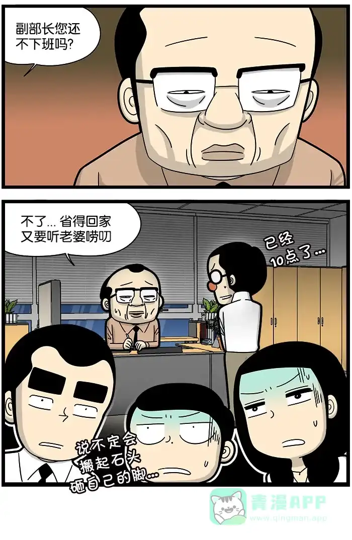 《高斯电子公司(今日宜加油)》[第989话] 搬起石头砸自己的脚 第4页