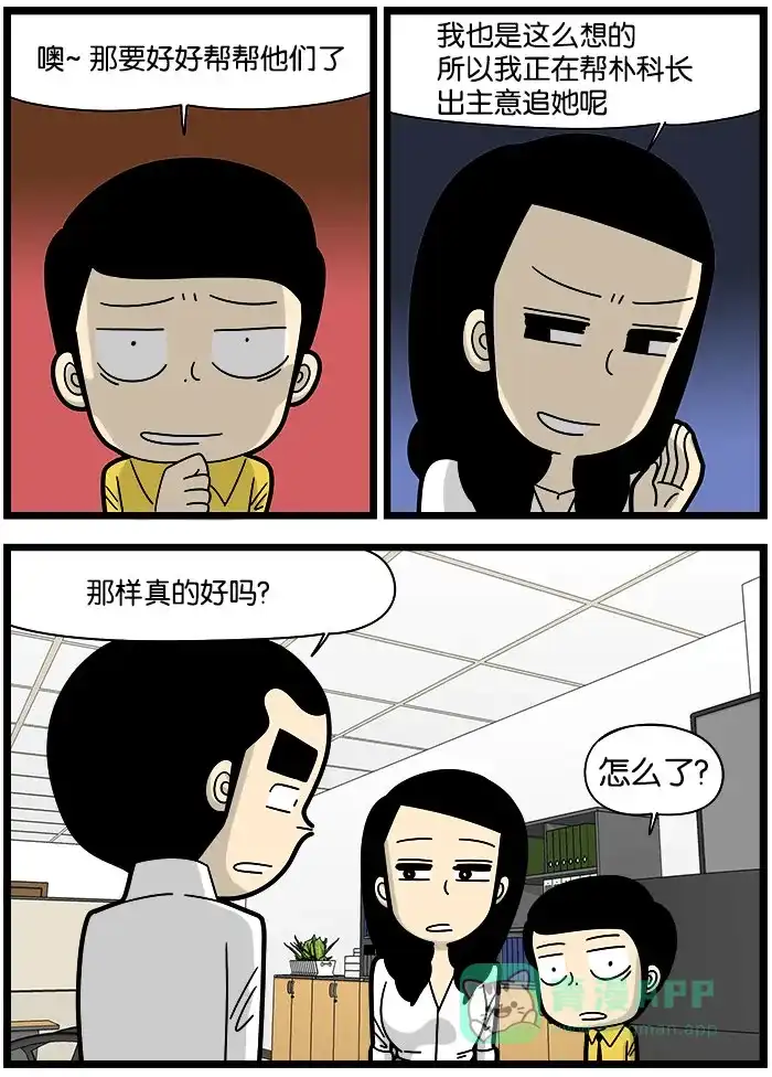 《高斯电子公司(今日宜加油)》[第989话] 搬起石头砸自己的脚 第3页