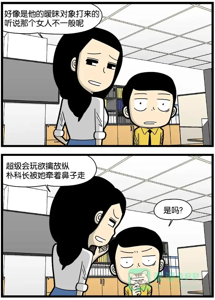 《高斯电子公司(今日宜加油)》[第989话] 搬起石头砸自己的脚 第2页