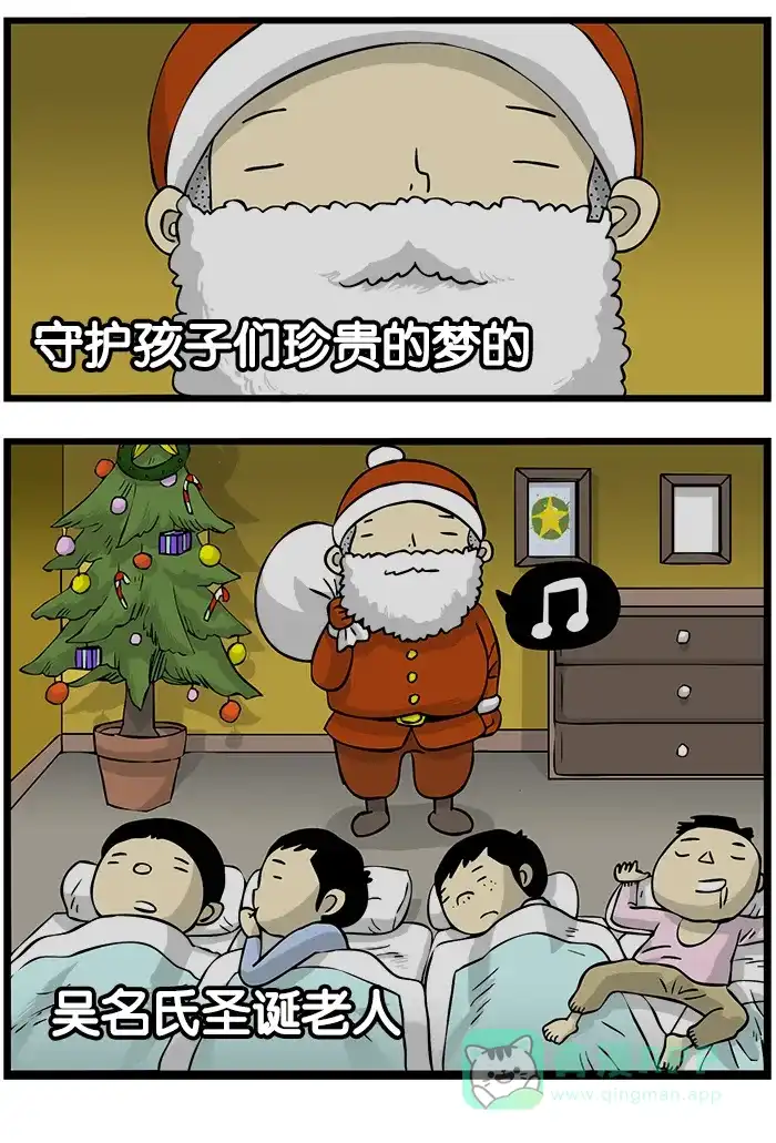 《高斯电子公司(今日宜加油)》[第99话] 圣诞老人 第4页