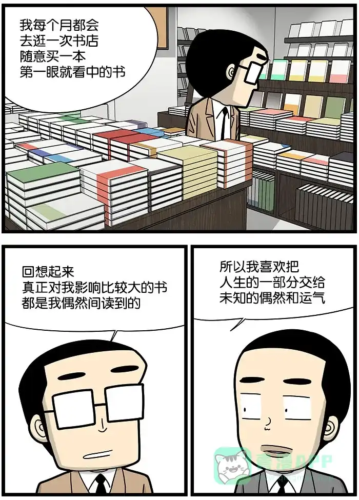 《高斯电子公司(今日宜加油)》[第990话] 碰运气 第2页