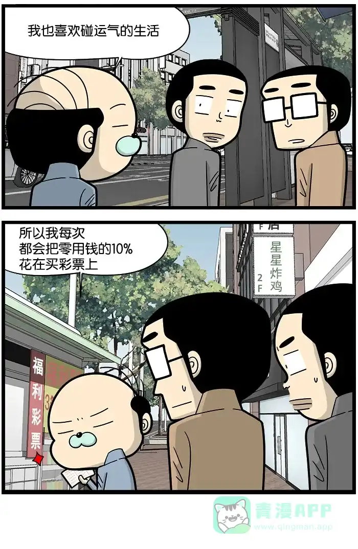 《高斯电子公司(今日宜加油)》[第990话] 碰运气 第4页